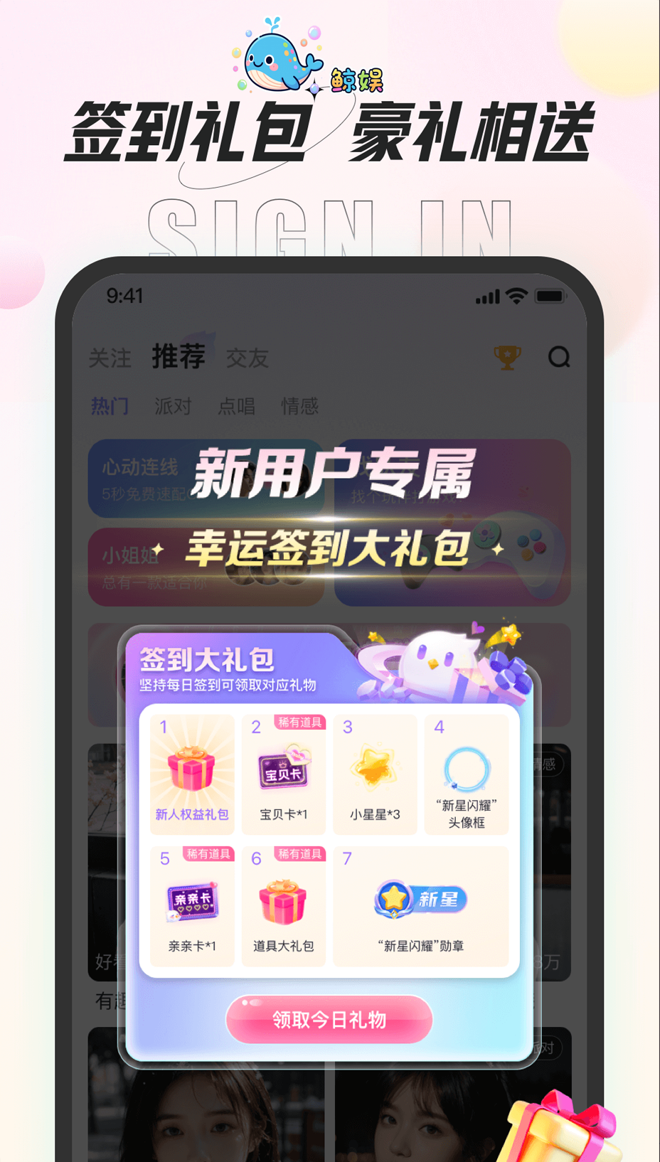 鲸娱星球主界面